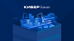Развертываем Кибер Бэкап самостоятельно. Часть 1