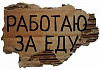 Как не отвлекаться? Почему я облажался на фрилансе