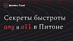 Эффективное использование any и all в Python