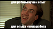 Мы нанимаем только сеньоров