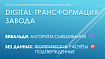 Цифровая трансформация цементного завода (ч.9): автоматическая корректировка качества муки