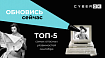 Обновись сейчас! ТОП-5 самых опасных уязвимостей сентября