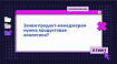 Зачем продакт-менеджерам нужна продуктовая аналитика?