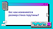 Go: как изменяется размер стека горутины?