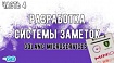 Система заметок с нуля. Часть 4: разработка микросервисов NoteService, TagService и UserService