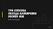 Блокировка Docker Hub для России. Без паники разбираемся как работать дальше