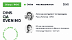 Приглашаем на DINS QA EVENING: работа с логами и функциональные возможности инструментов на базе CDP