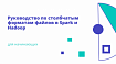 Руководство по столбчатым форматам файлов в Spark и Hadoop для начинающих