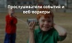 Прослушиватели событий и веб-воркеры