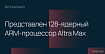 Компания Ampere анонсировала 128-ядерный ARM-процессор Altra Max