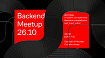 Backend-митап в red_mad_robot 26 октября