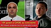 109 дней в СИЗО: история украинского программиста