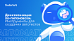 Десктопизация по-питоновски. Инструменты для создания автотестов