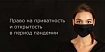 «РосКомСвобода» на ОГФ'2020: рассказываем про открытые данные о пандемии и праве на приватность