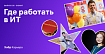 Где работать в ИТ в 2021: GigAnt