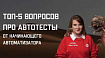 ТОП-5 вопросов начинающего автоматизатора про автотесты