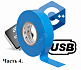 Stm32 + USB на шаблонах C++. Продолжение'. Делаем MSC