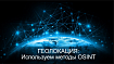 ГЕОЛОКАЦИЯ: Используем методы OSINT