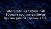 Собеседования в сфере Data Science и распространённые приёмы работы с датами в SQL