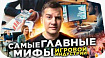 Хочу в ГЕЙМДЕВ! Что нужно знать прежде чем выбрать новую профессию
