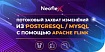 Потоковый захват изменений из PostgreSQL/MySQL с помощью Apache Flink