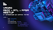 Митап для FPGA-инженеров и разработчиков систем на кристалле в Минске и онлайн: от верификации до запуска тестов