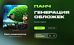 «Сберинтертейнмент» (дочка «Сбера») закрыла проект соцсети «Панч» для музыкантов