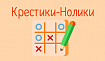 Оптимизация кода на Java на примере Крестики-Нолики, абсолютно сильной игры. Часть 1