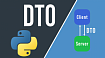 DTO в Python. Способы реализации