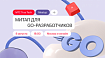 МТС приглашает Golang-разработчиков на митап True Tech Go