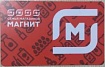 Что хочет знать Магнит о своих покупателях?