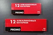 Щелочные батарейки по 8 рублей
