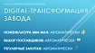 Цифровая трансформация цементного завода (ч.10): закупки по min-max роботом