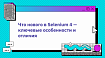 Что нового в Selenium 4 — ключевые особенности и отличия