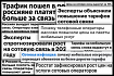 Мобильная связь дорожает? Доступность мобильной связи в России с исторических времен до наших дней