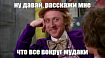 Почему мудаков на работе не существует