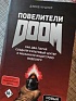 Повелители DOOM: как два парня создали культовый шутер и раскачали индустрию видеоигр