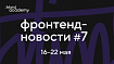 Фронтенд-новости №7. Больше никаких игр со шрифтами, COLRv1 и большое обновление Figma