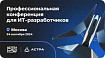 «Группа Астра» проводит первую практическую конференцию для разработчиков Astra DevConf 2024