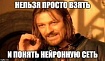 Нейросети. Куда это все движется