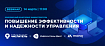 Вебинар «Комплексный мониторинг инфраструктуры: повышение эффективности и надежности управления»