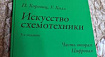 «Искусство схемотехники: часть вторая цифровая»: отзыв о русскоязычной версии третьего оригинального издания