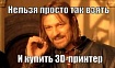 Небольшой гайд по выбору 3D-принтера для начинающих