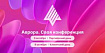 ОМП проведёт мероприятие «Аврора. Своя конференция»