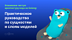 Осваиваем чистую архитектуру кода на Golang: практическое руководство по сущностям и слоям моделей