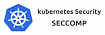 Seccomp в Kubernetes: 7 вещей, о которых надо знать с самого начала