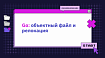 Go: объектный файл и релокация