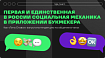 «Лига Ставок» — первый в России букмекер с социальной сетью в приложении