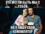 Краткий и бодрый обзор архитектуры компиляторов