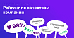 Лучшие ИТ-работодатели России 2019: рейтинг по качествам компаний